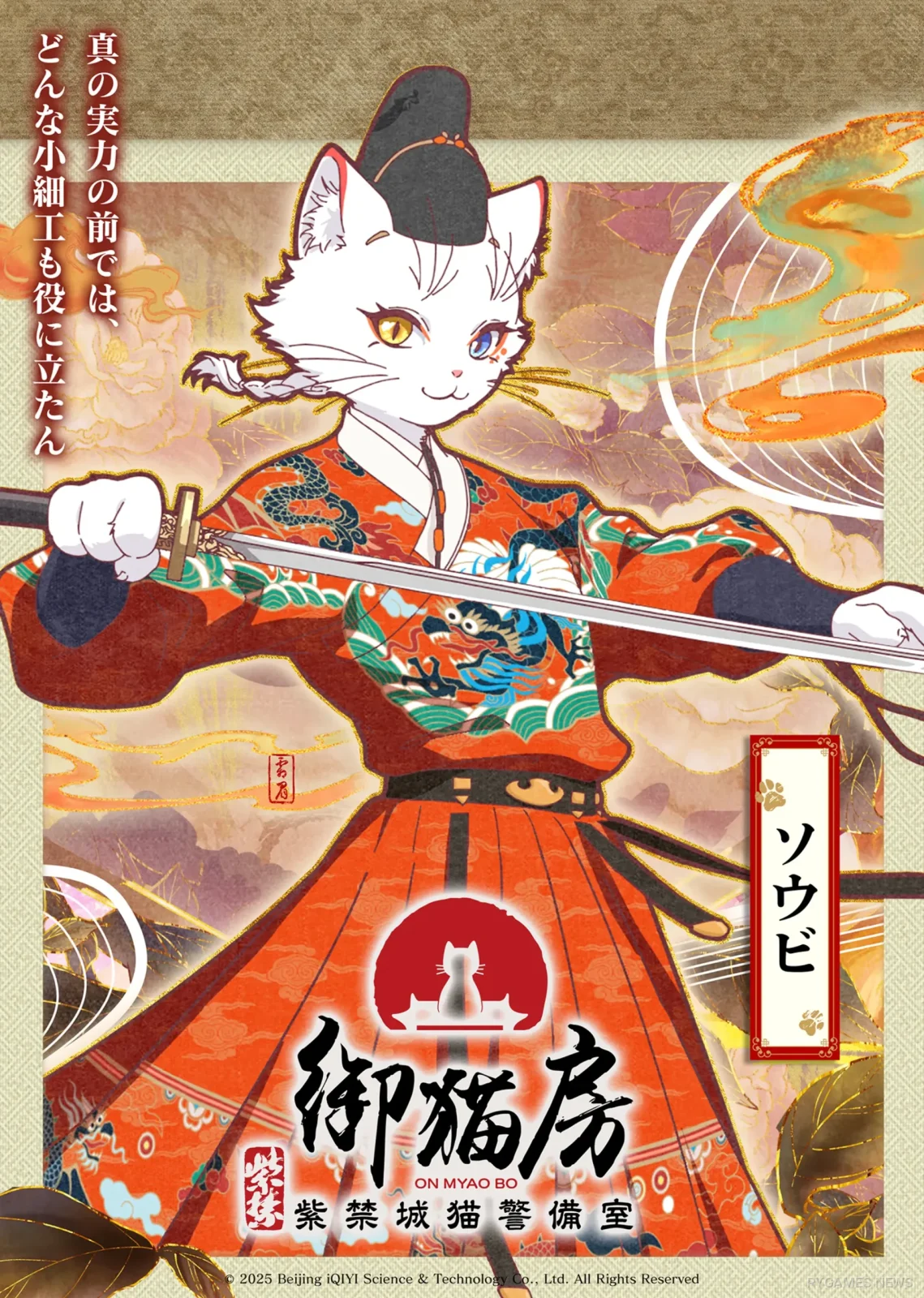 Character Visual Soubi Paw & Palaces Versi Jepang