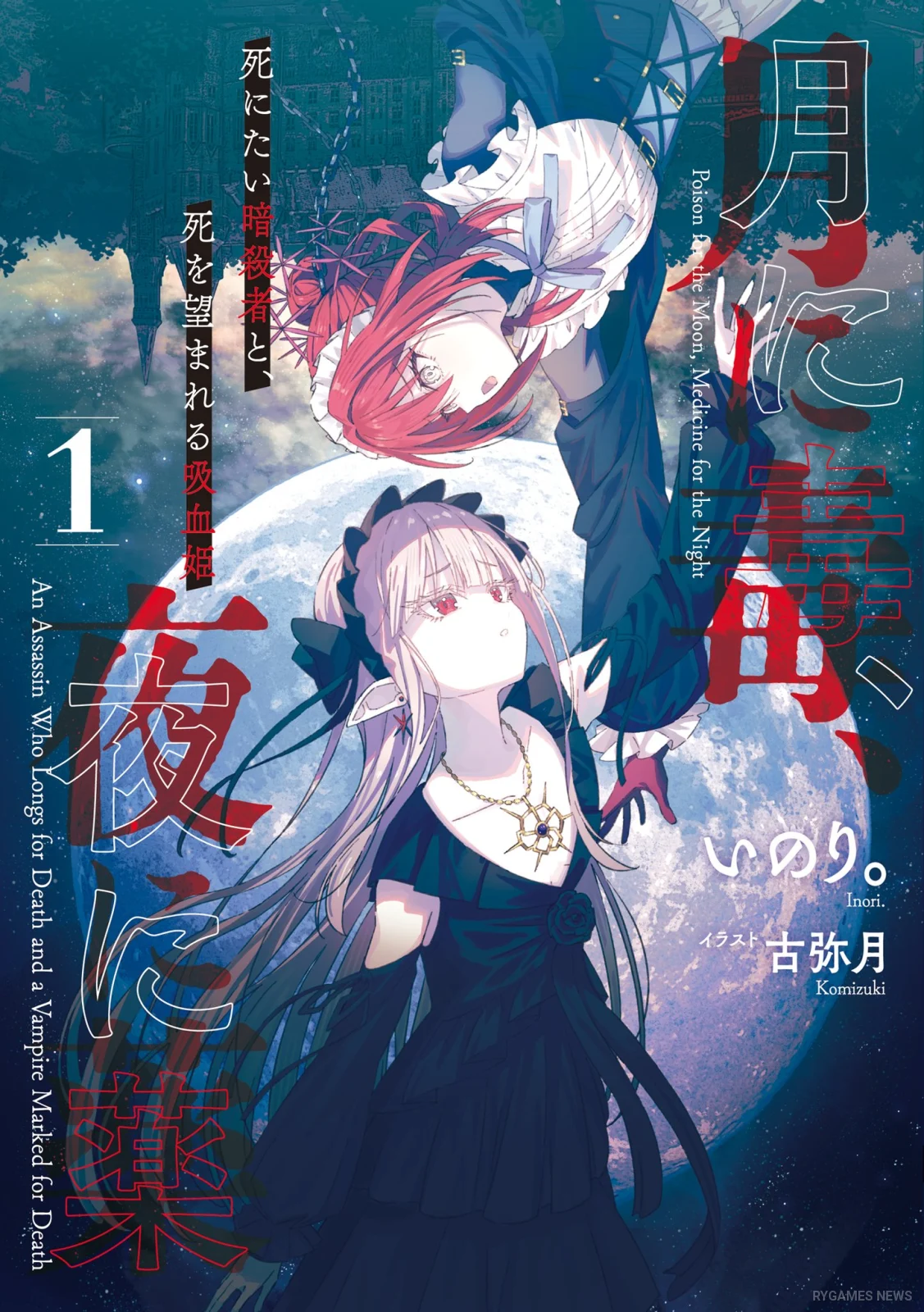 Poison for the Moon, Medicine for the Night Volume 1 Cover