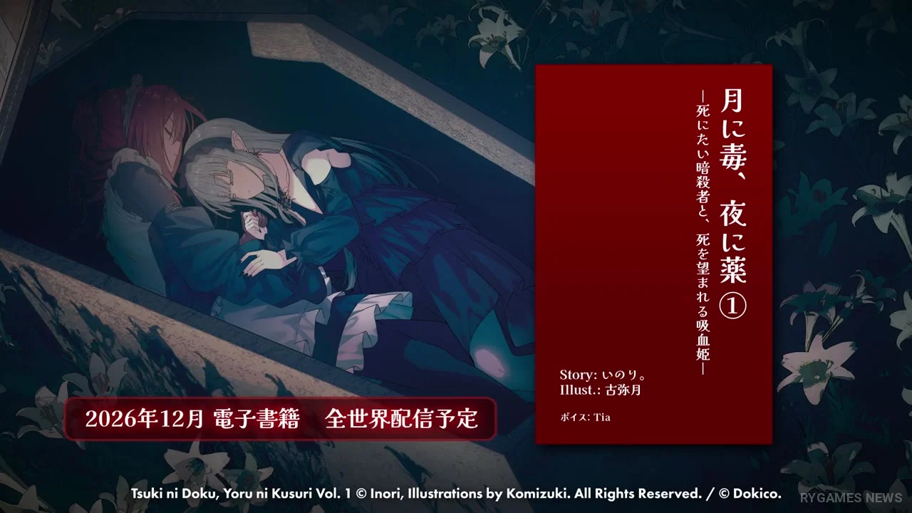 Stills from the Official Poison for the Moon, Medicine for the Night PV - gambar 12
