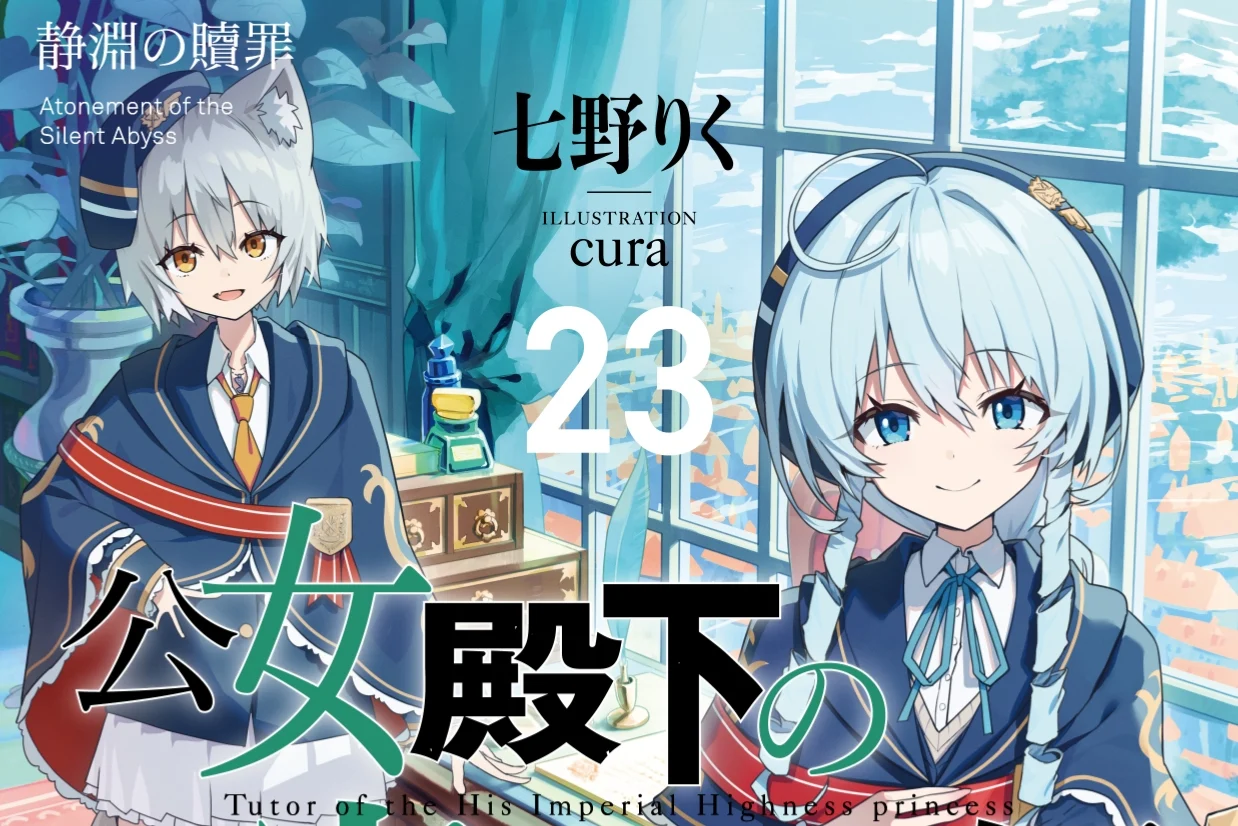 Private Tutor to the Duke's Daughter Vol. 23 Ungkap Sampul, Rilis 18 September