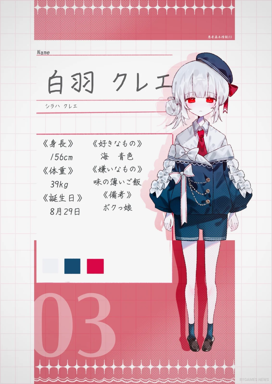 Patient Chart 大神クロー dan 白羽クレエ dari Reinkaru Byoto - gambar 6