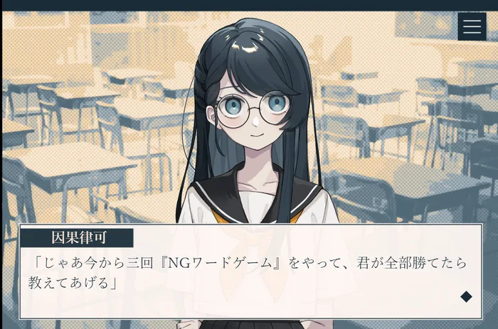 Cuplikan percakapan Shhh!K yang memperlihatkan Inga Ritsuka mengajak protagonis memainkan NG Word Game
