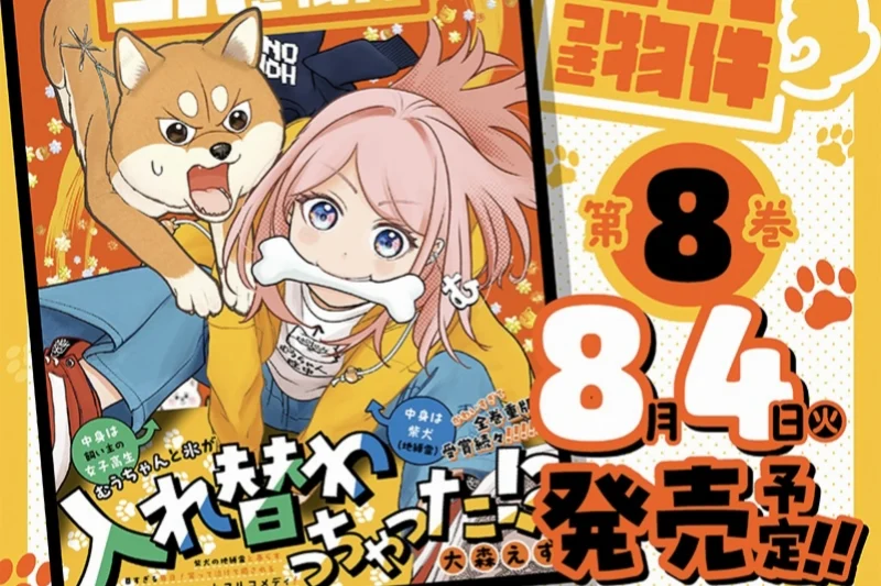 Shiba Inu Rooms Volume 8 Rilis 4 Agustus, Kori dan Mu Bertukar Tubuh