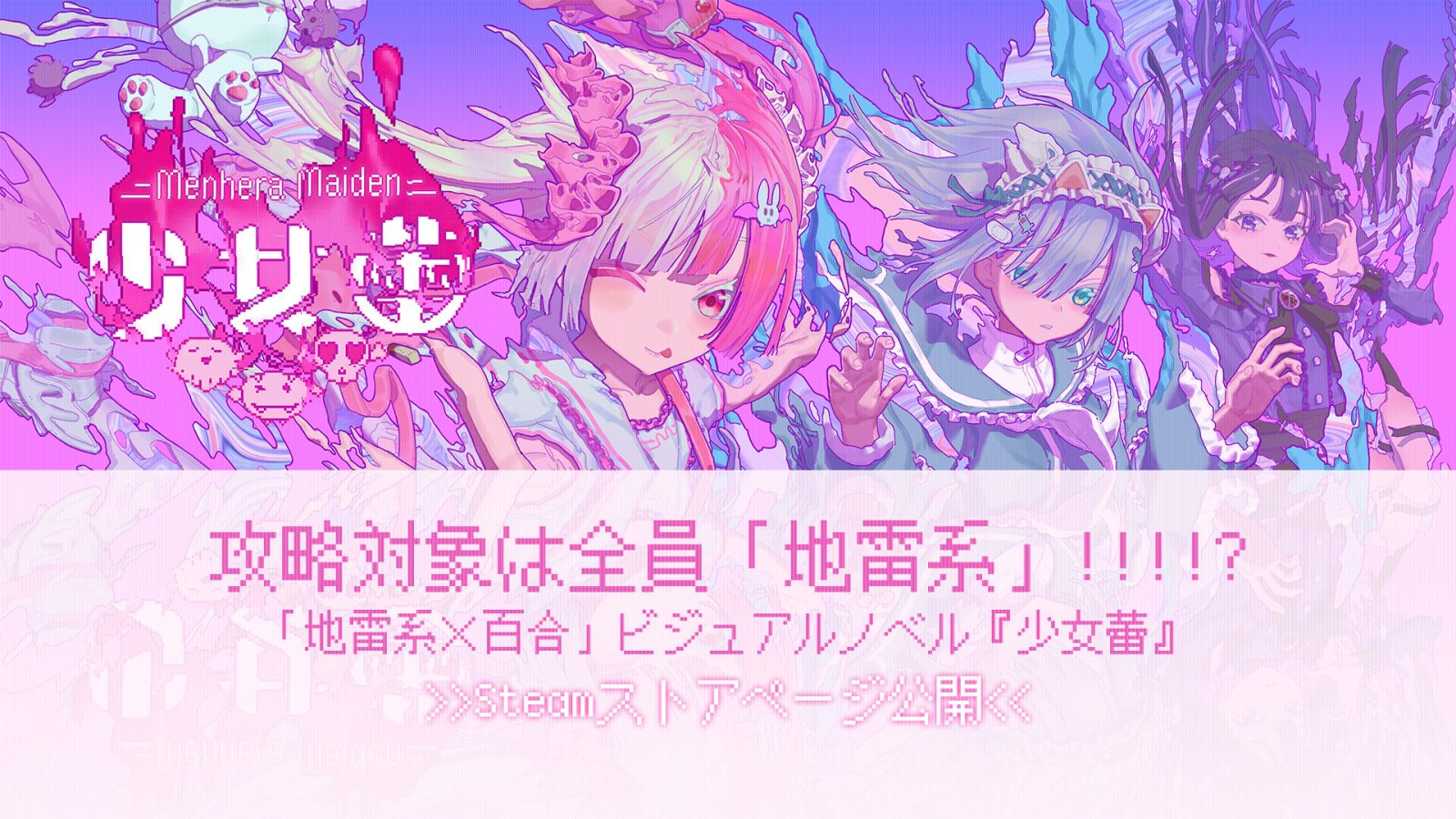 Visual utama Shoujo Tsubomi dengan gaya pixel art dan nuansa yuri subkultur modern