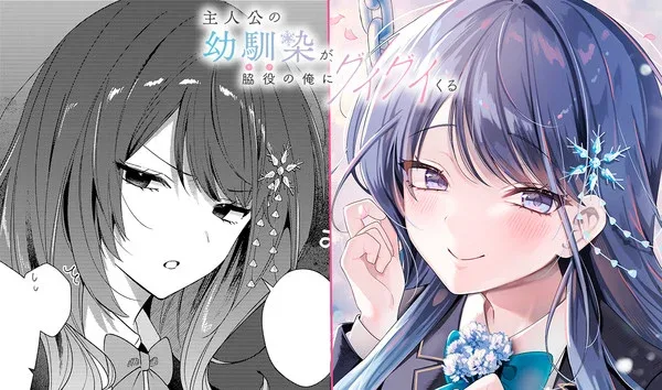 Shujinko no Osananajimi ga, Wakiyaku no Ore ni Guigui Kuru Dapat Adaptasi Manga, Serial Mulai 29 Juni