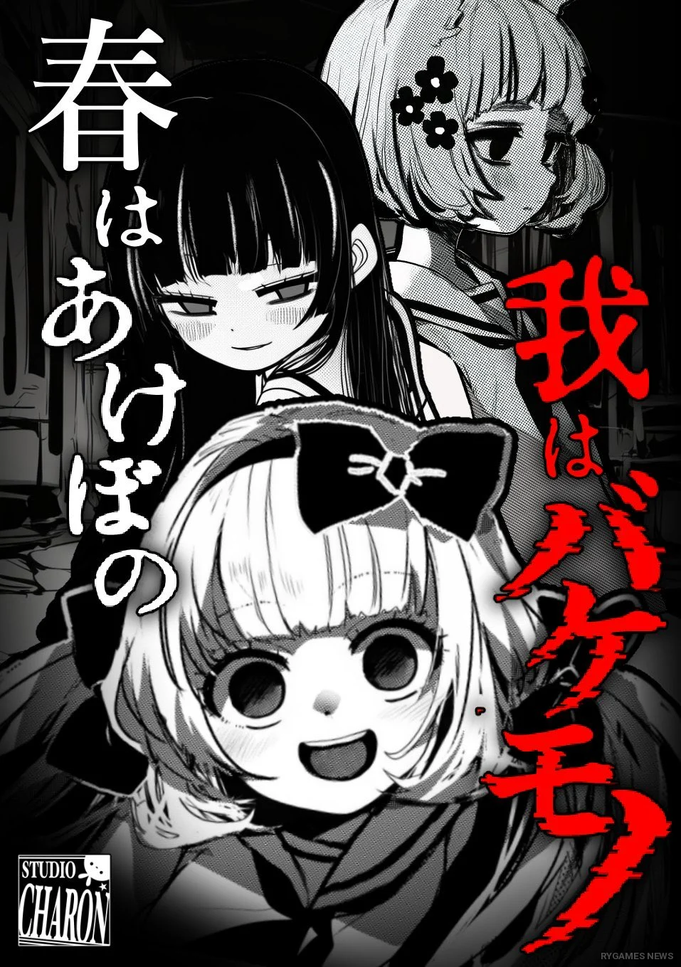 Spring at Dawn, I Am a Monster Key Art