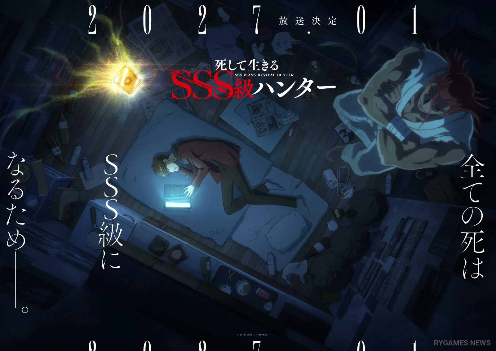 『死して生きるSSS級ハンター』ティザービジュアル