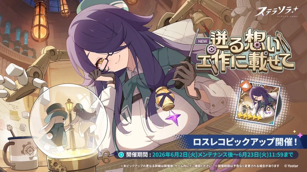 Stella Sora Gelar Event Heartbeat! Neo-Inspired Rhapsody, Sparkla Hadir di Banner Baru