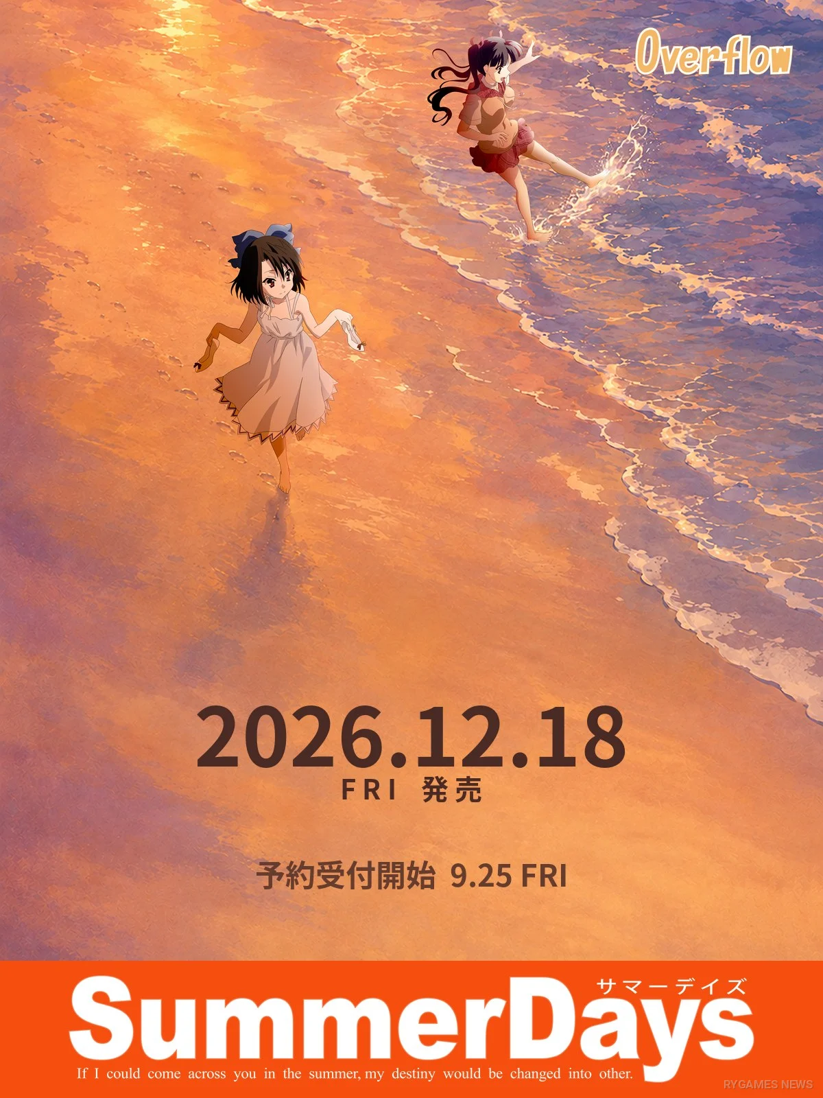 『Summer Days』リマスター版公式キービジュアル