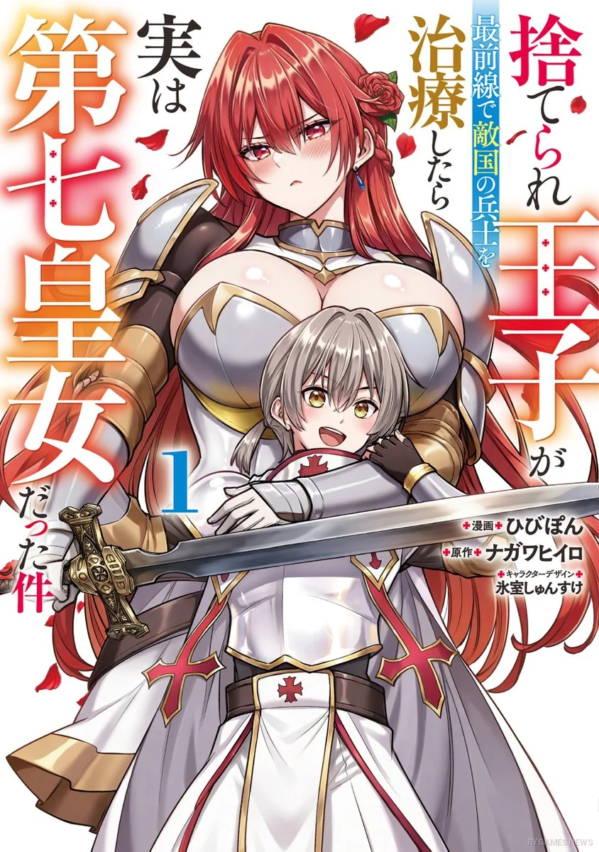 Suterare Ouji ga Saizensen de Tekikoku no Heishi o Chiryou Shitara Jitsu wa Dainana Koujo Datta Ken Manga Volume 1 Cover