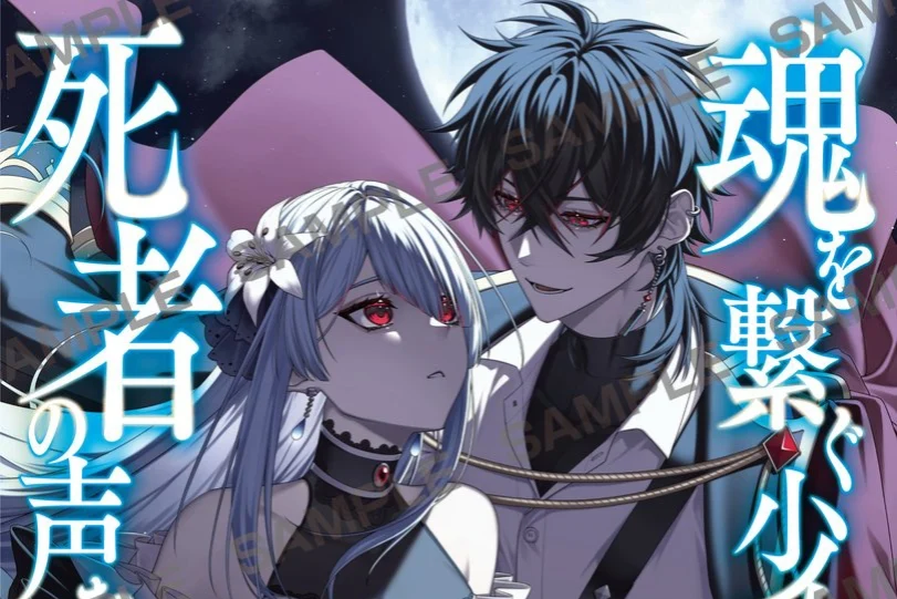 Tamashii wo Tsunagu Shoujo wa, Shisha no Koe wo Kiku Resmi Terbit, Novel Perdana Mikeneko