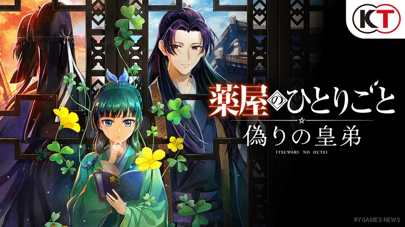 『薬屋のひとりごと ~偽りの皇弟~』公式キービジュアル