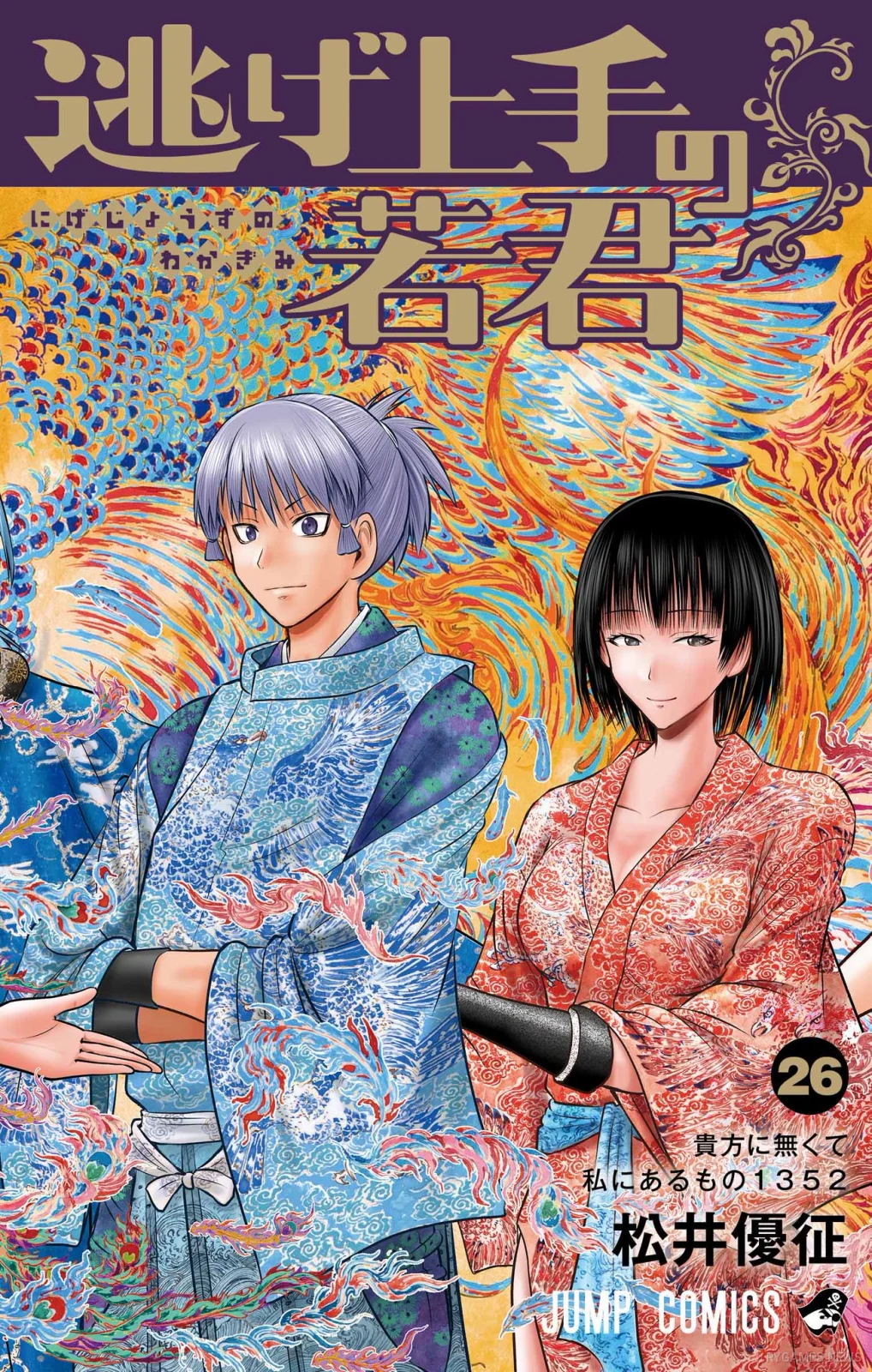 Sampul The Elusive Samurai Volume 26
