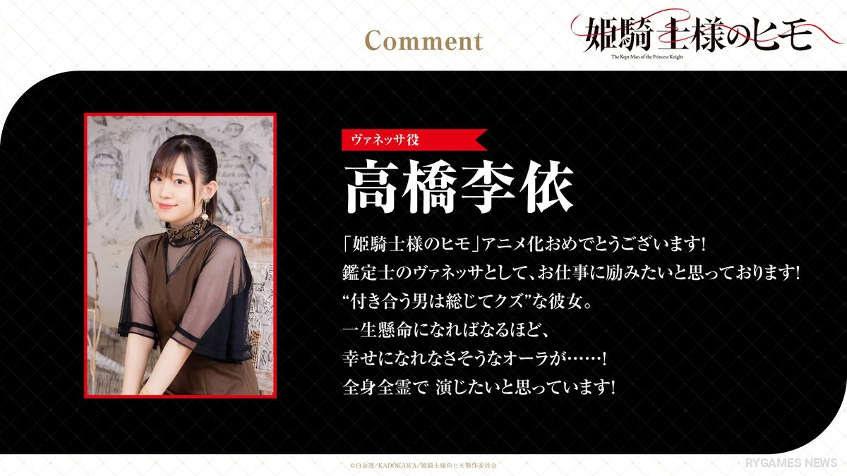Rie Takahashi Cast Comment for Vanessa