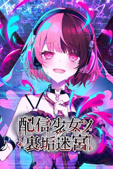 The Streamer's Alt Account Labyrinth キーアート