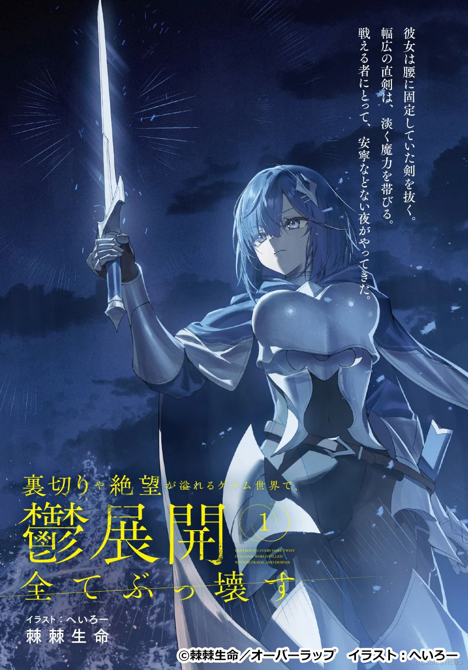 Sampul Uragiri ya Zetsubou ga Afureru Game Sekai de Volume 1