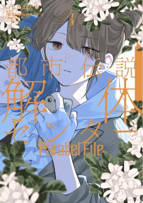 Sampul Urban Myth Dissolution Center Parallel File Volume 3
