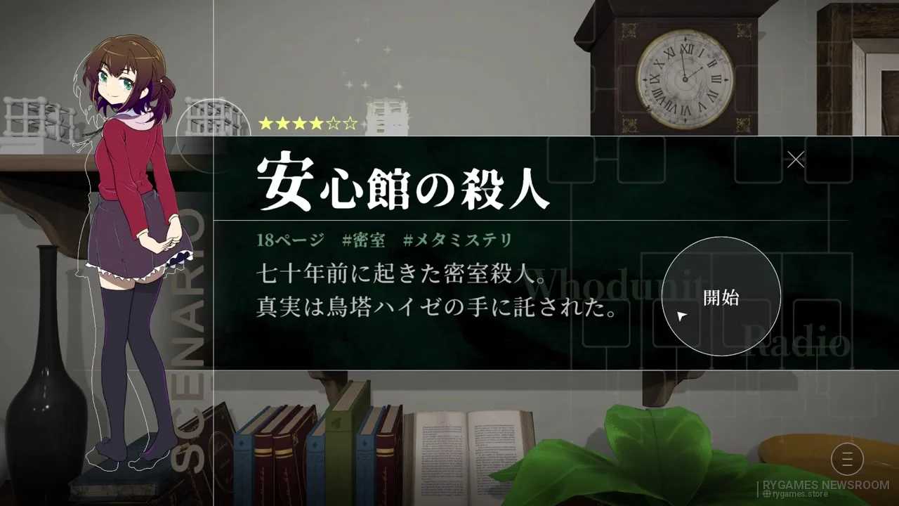 Steam掲載『犯人当てラジオ』ゲーム画面 - gambar 11