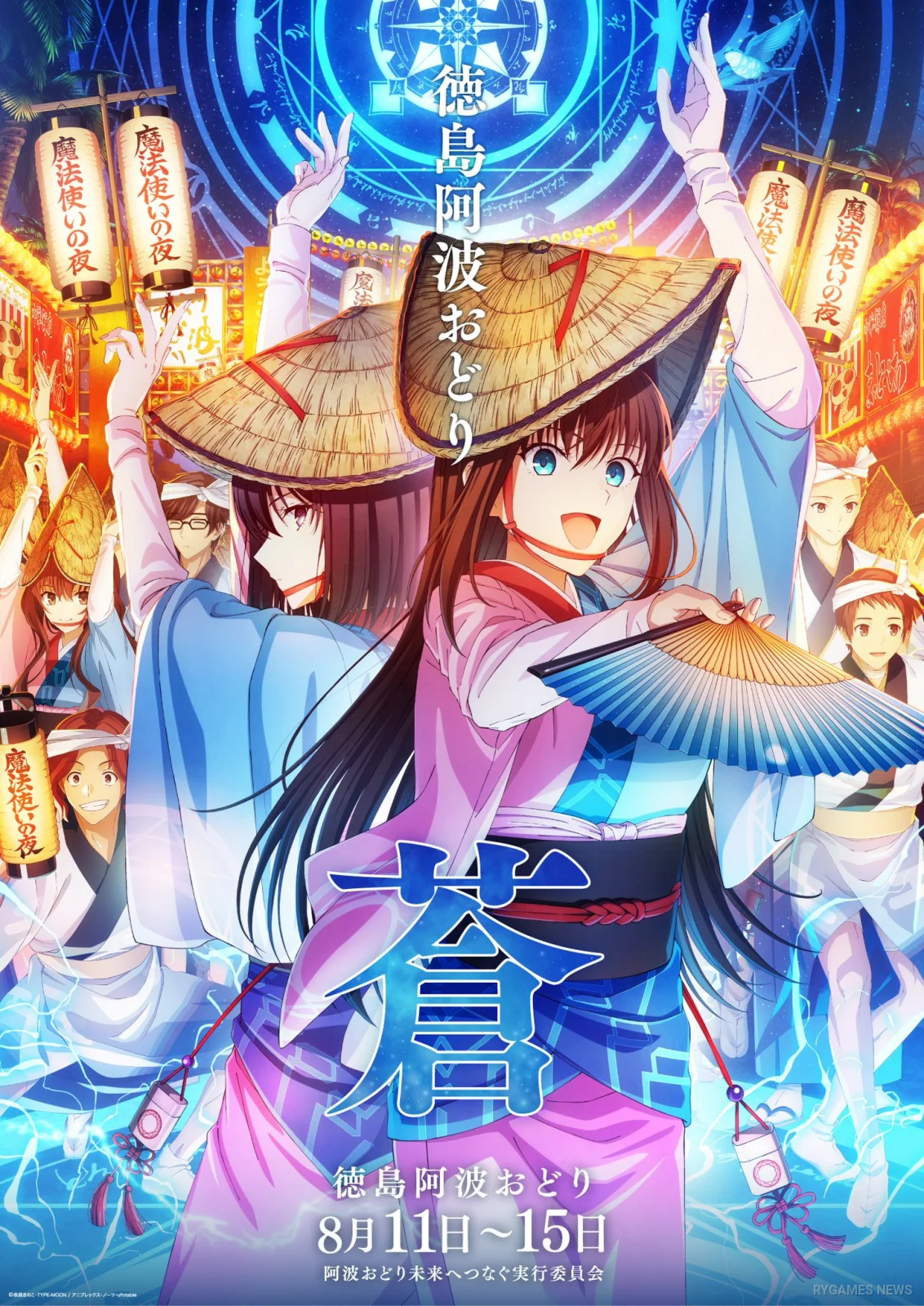 Poster Kolaborasi Witch on the Holy Night x Awa Odori 2026