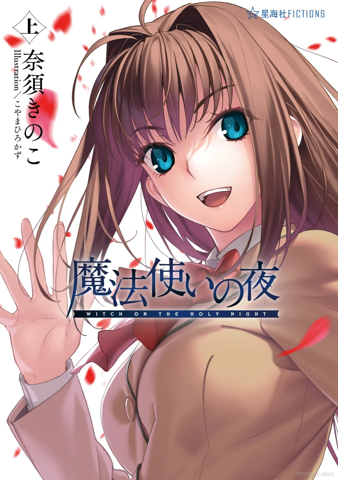 Sampul Witch on the Holy Night Novel Volume 1