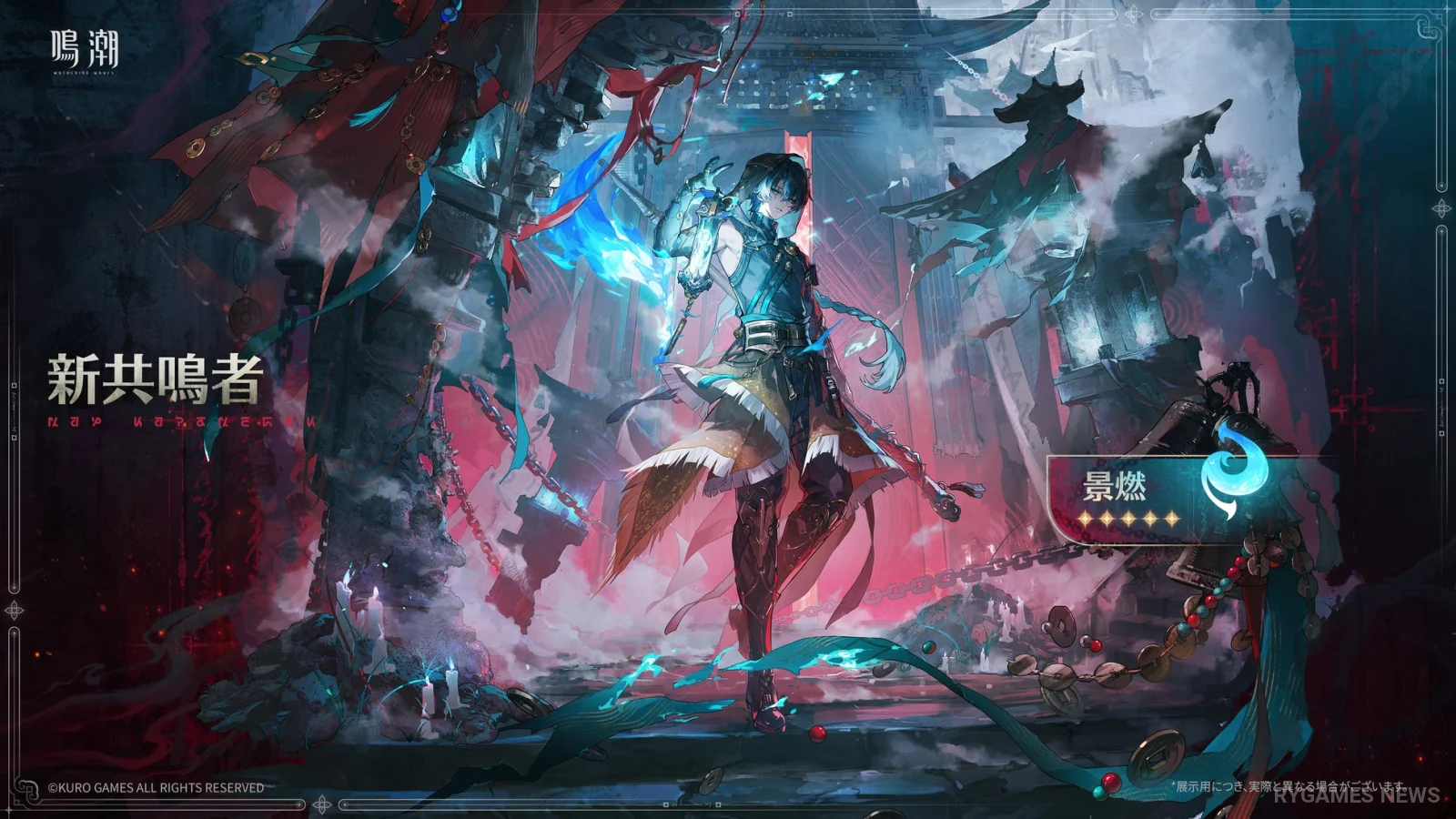 Wuthering Waves Jingran Resonator Key Art