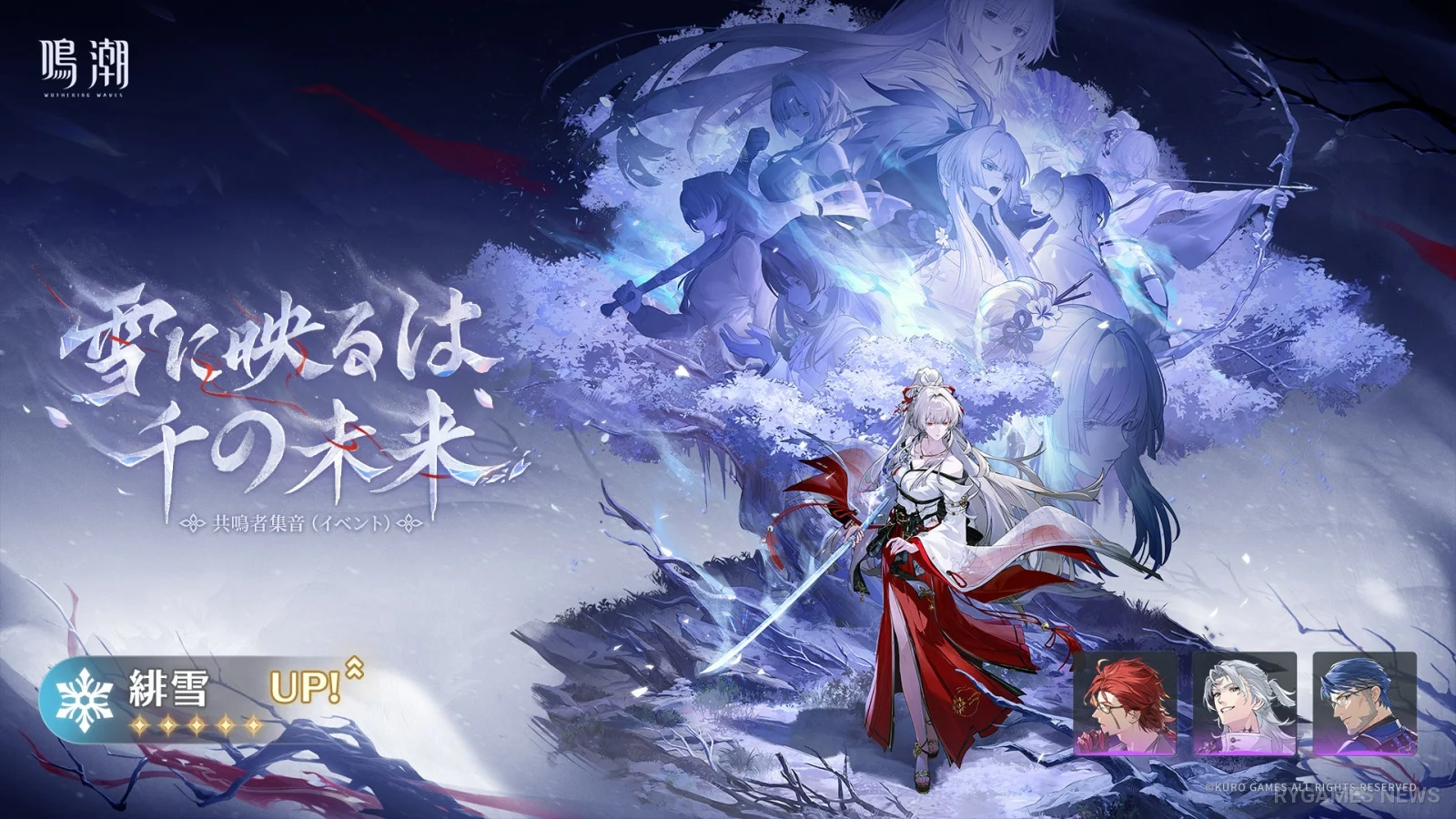 Wuthering Waves Version 3.6 Hiyuki Rerun Convene