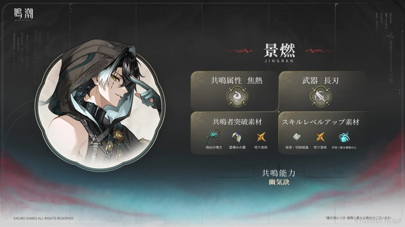 Jingran Attribute Weapon and Upgrade Materials