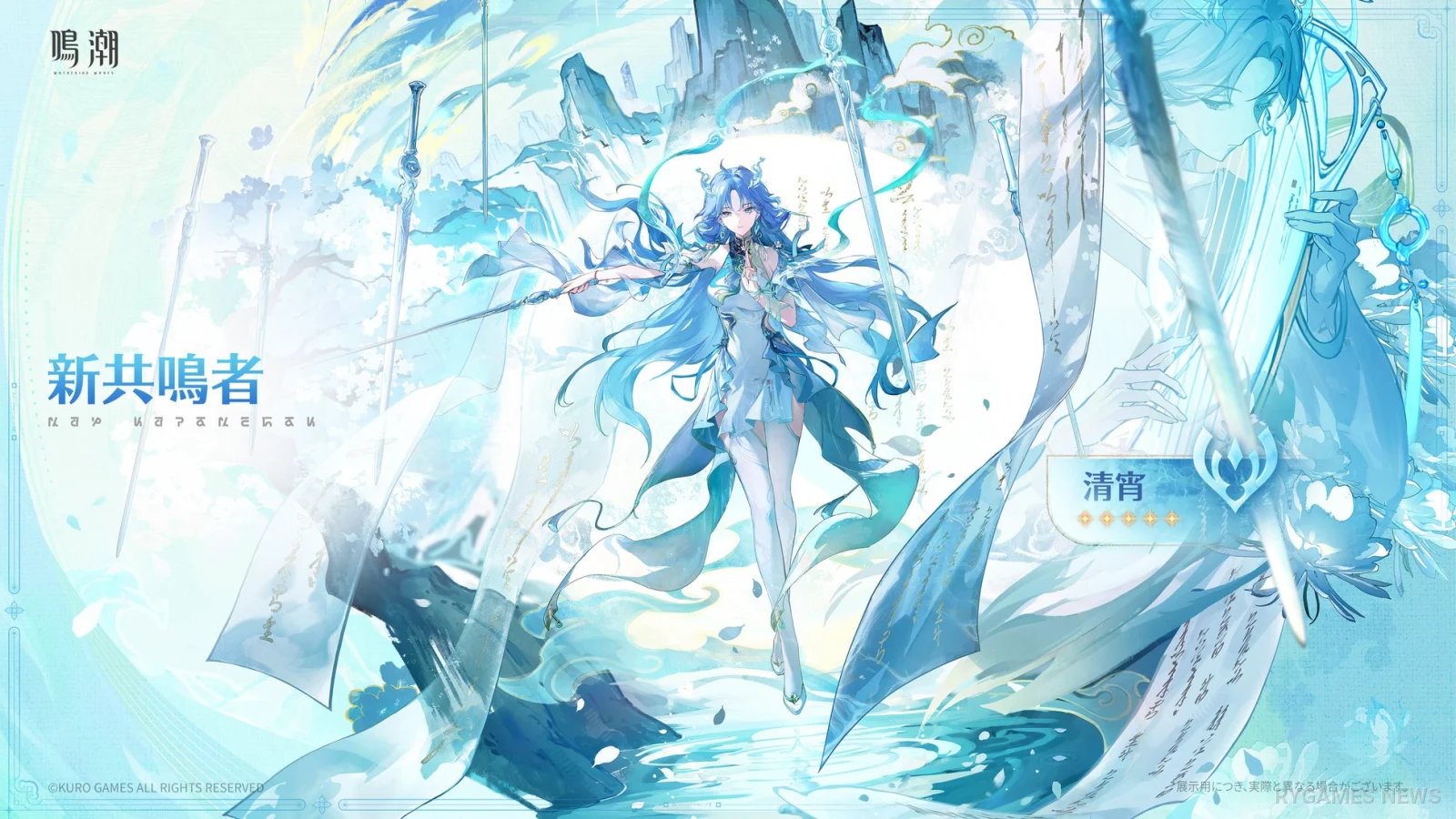 Wuthering Waves Qingxiao Resonator Key Art