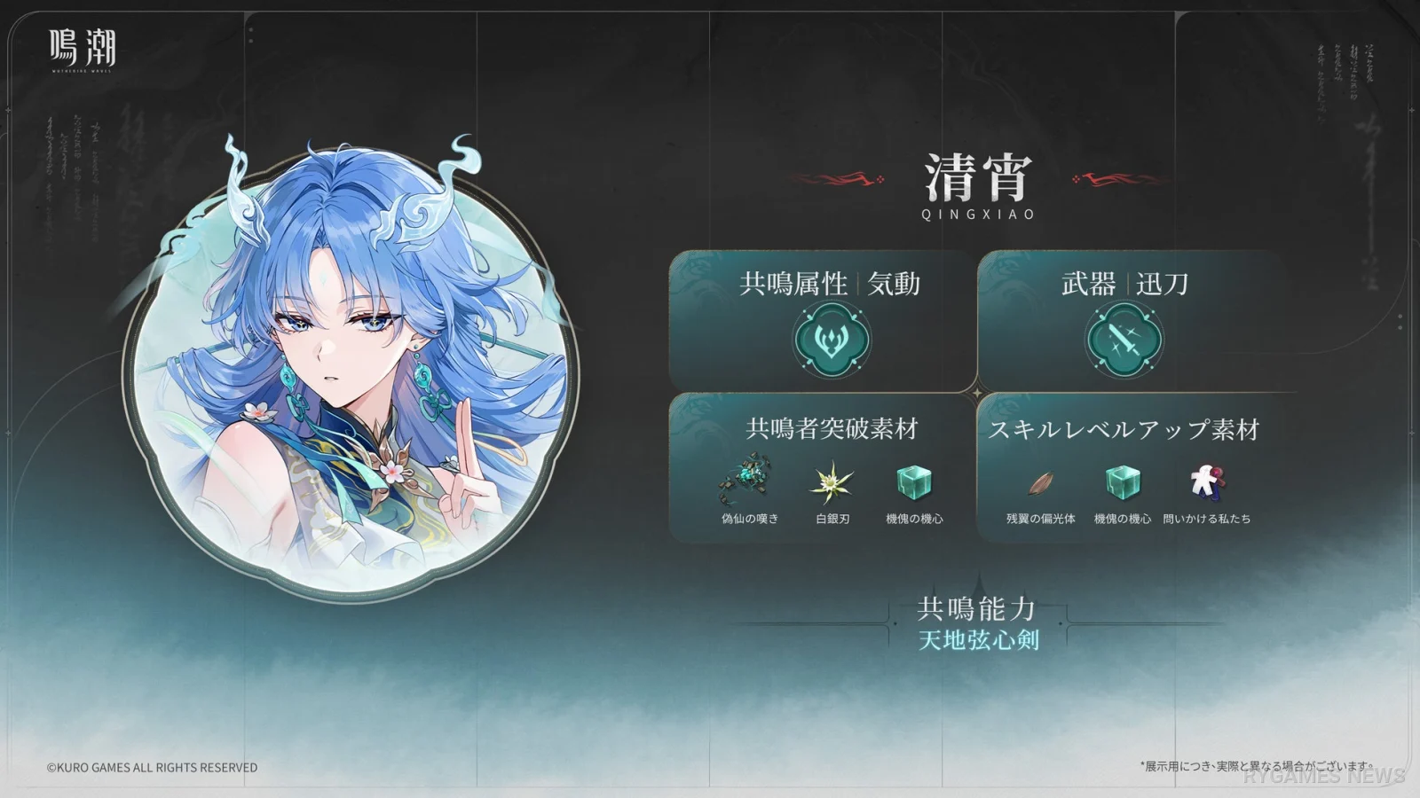 Qingxiao Attribute Weapon and Upgrade Materials