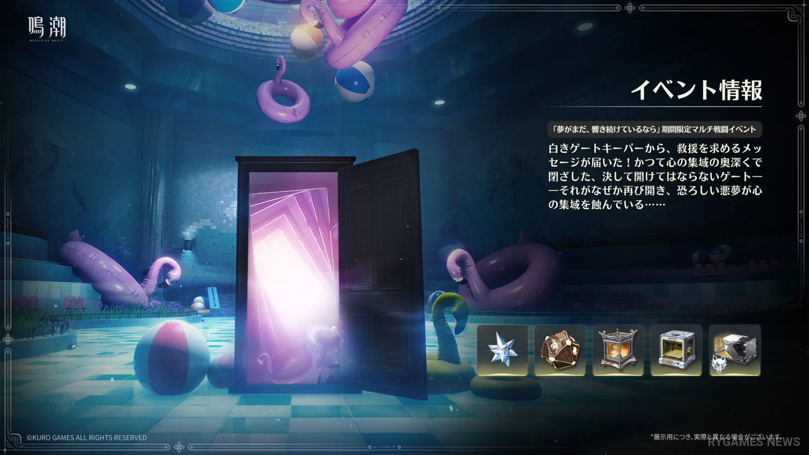 If Dreams Still Reverberate Cooperative Combat Event