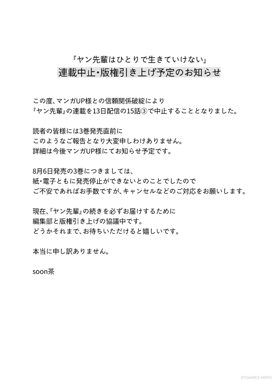 Yan Senpai wa Hitori de Ikite Ikenai serialization cancellation notice