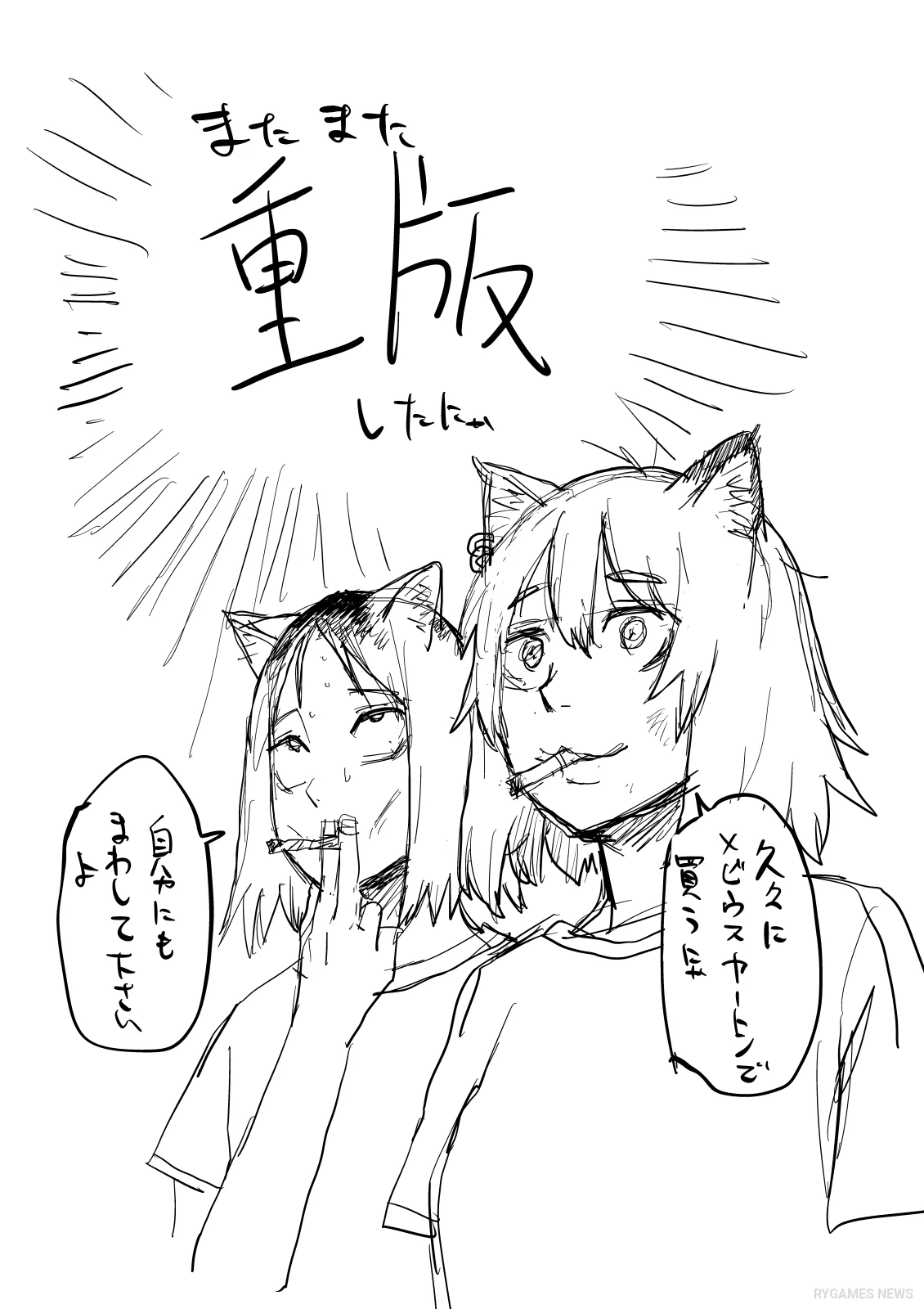 『ヤニねこ』全巻重版記念イラスト