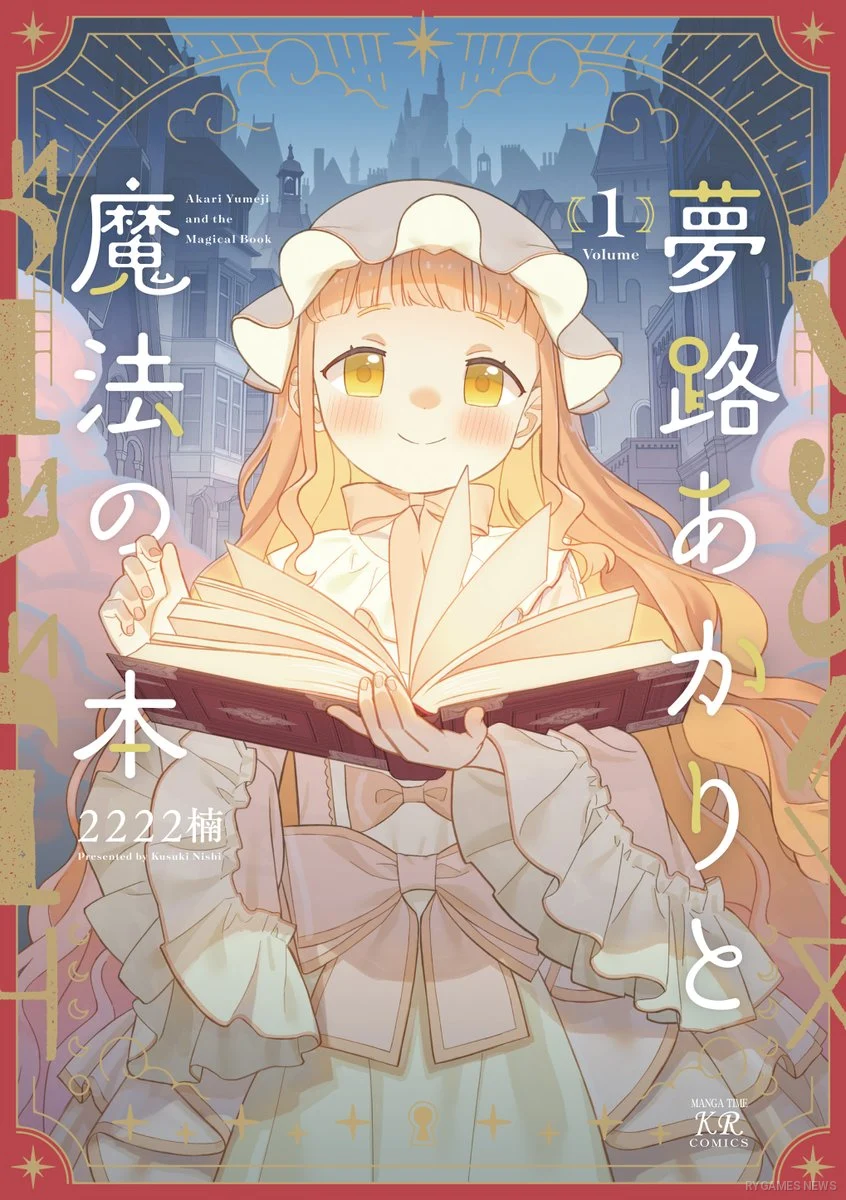 Yumeji Akari to Mahou no Hon Volume 1 Cover
