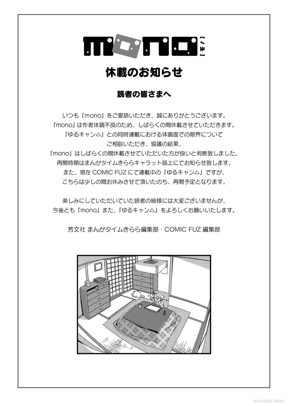 Pemberitahuan Hiatus mono dan Yuru Camp