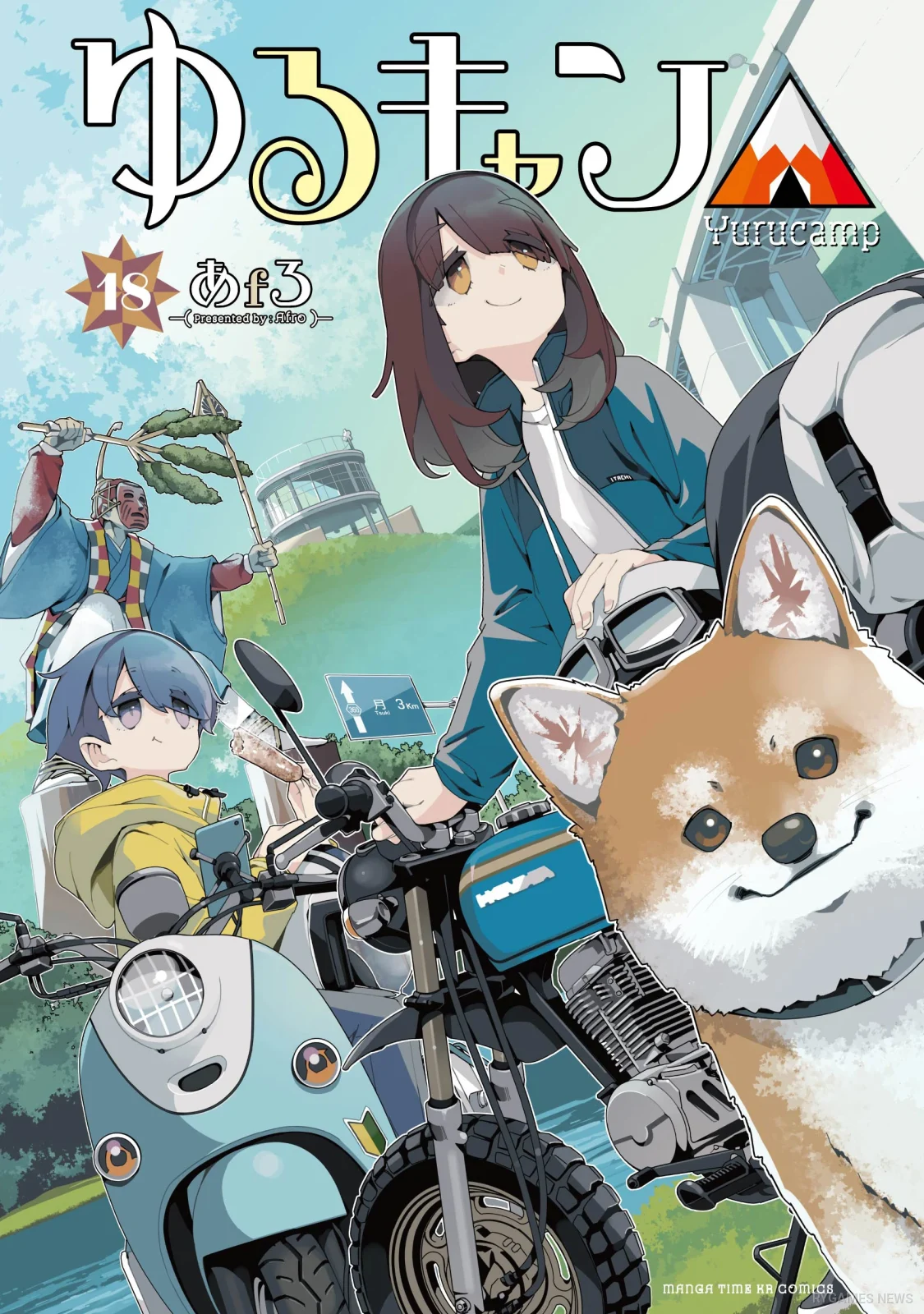 Yuru Camp Volume 18