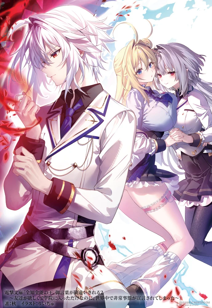 『全知全能の王、御言葉が勘違いされる2』カバーイラスト