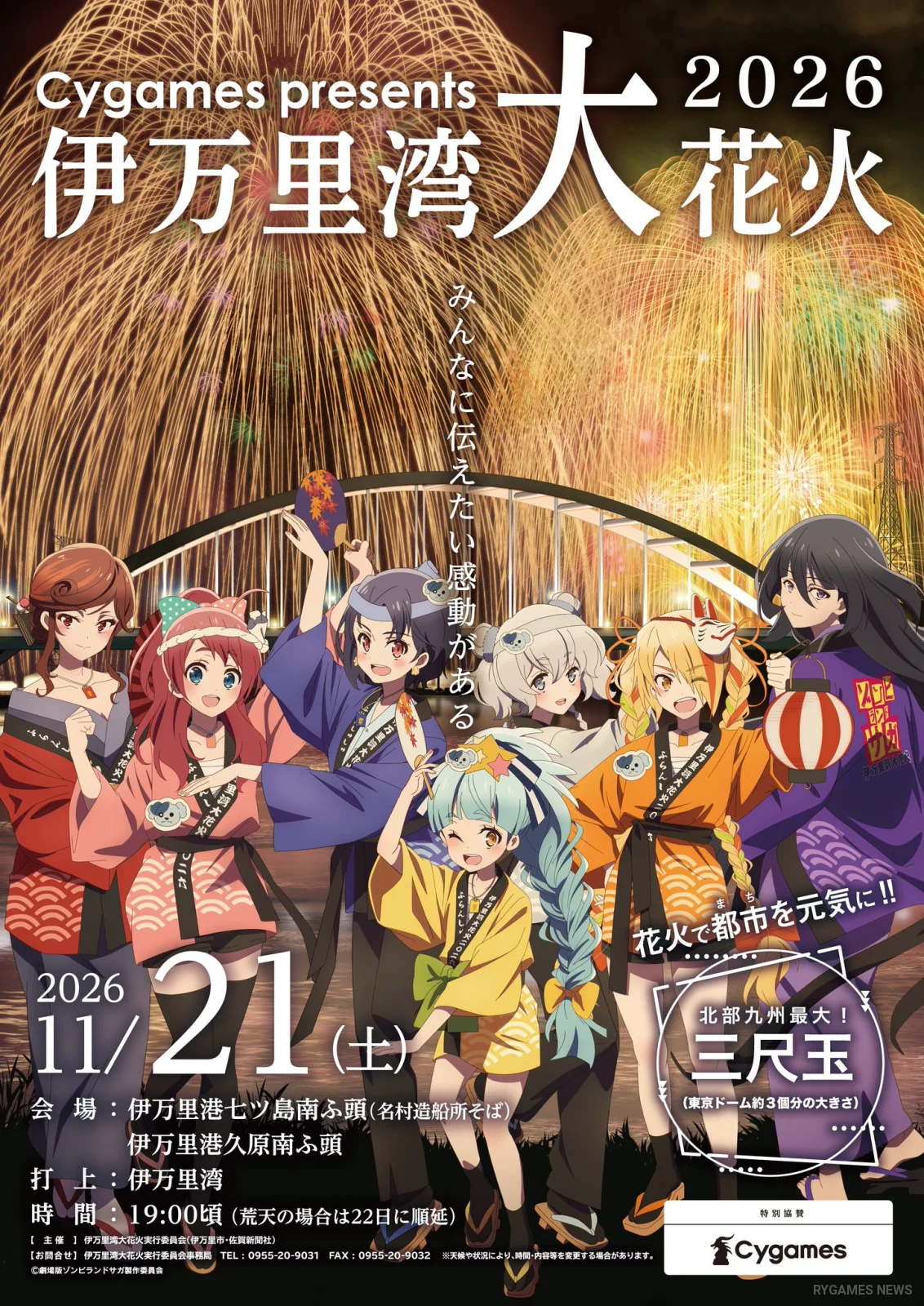 Franchouchou in the Cygames presents Imari Bay Fireworks 2026 collaboration illustration