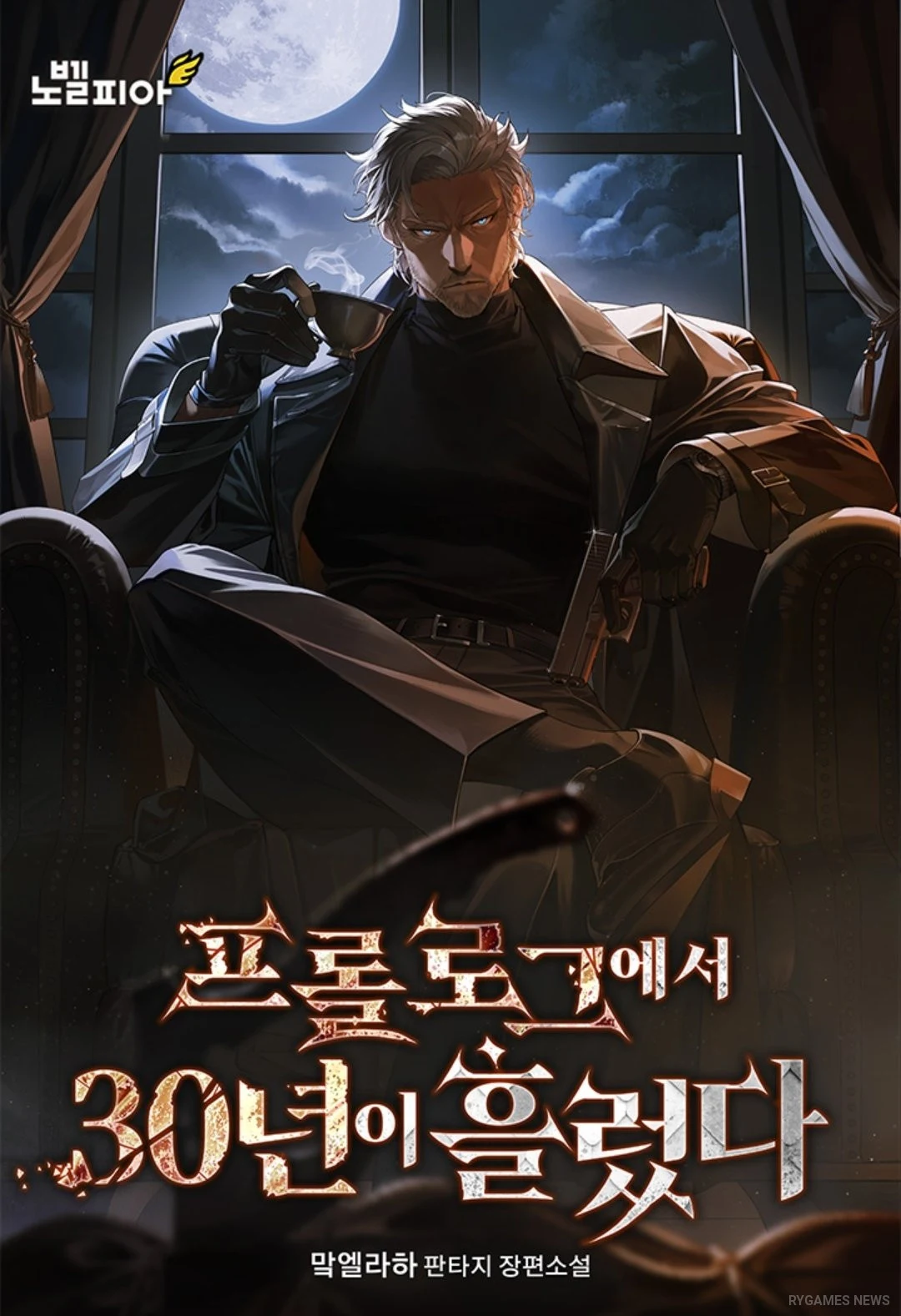 Visual Cover Manhwa dan Novel "30 Years Have Passed Since the Prologue" - gambar 2