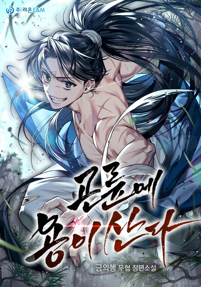 Visual Cover Manhwa dan Novel utama A Dragon Lives in Kunlun - gambar 2