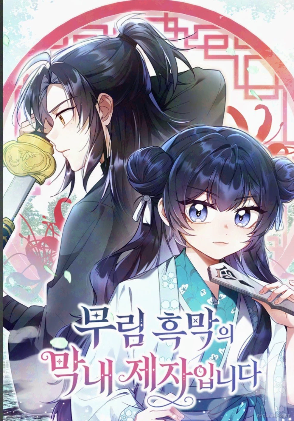 Visual Cover Manhwa dan Novel "I Am the Youngest Disciple of the Martial Arts World's Mastermind" - gambar 1