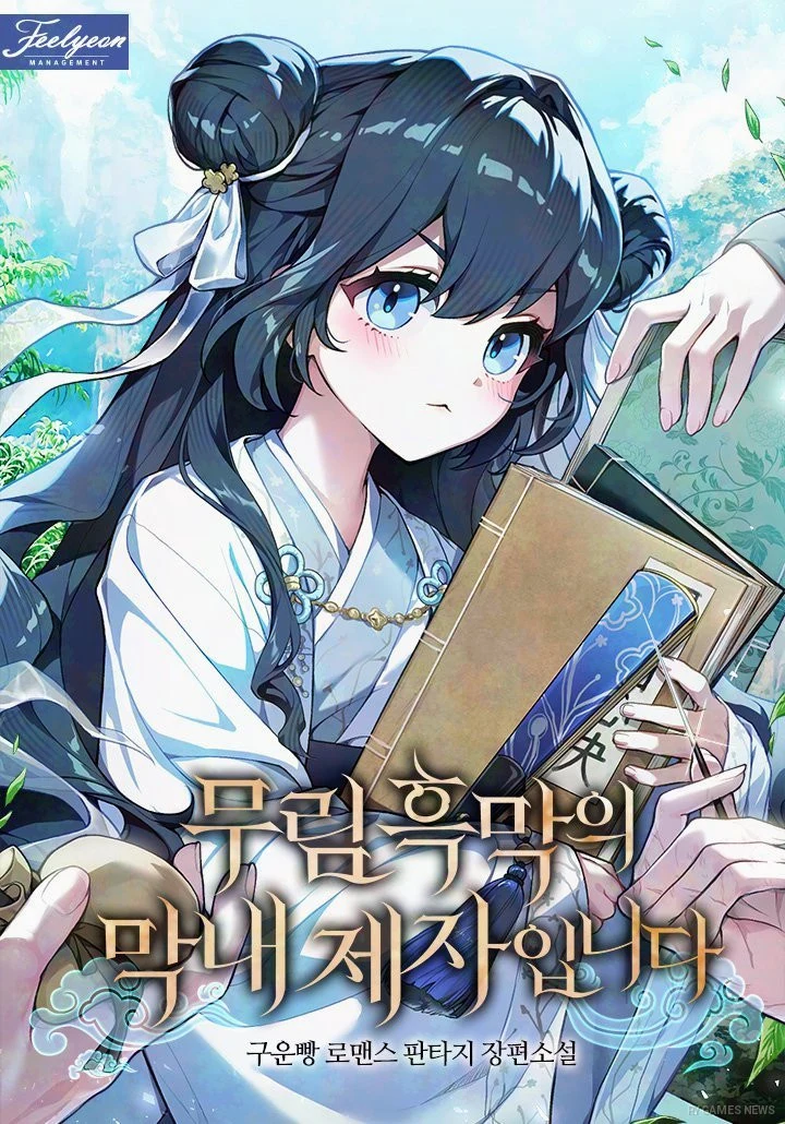 Visual Cover Manhwa dan Novel "I Am the Youngest Disciple of the Martial Arts World's Mastermind" - gambar 2
