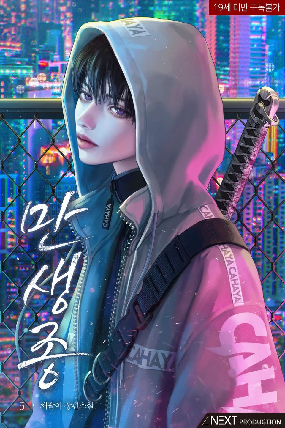 Visual Novel Mansaengjong - gambar 3