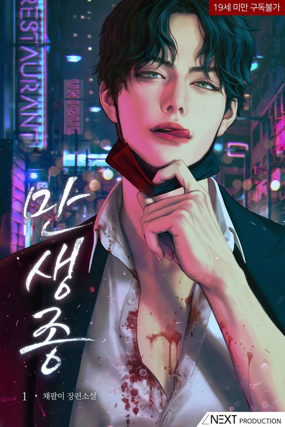 Visual Novel Mansaengjong - gambar 2