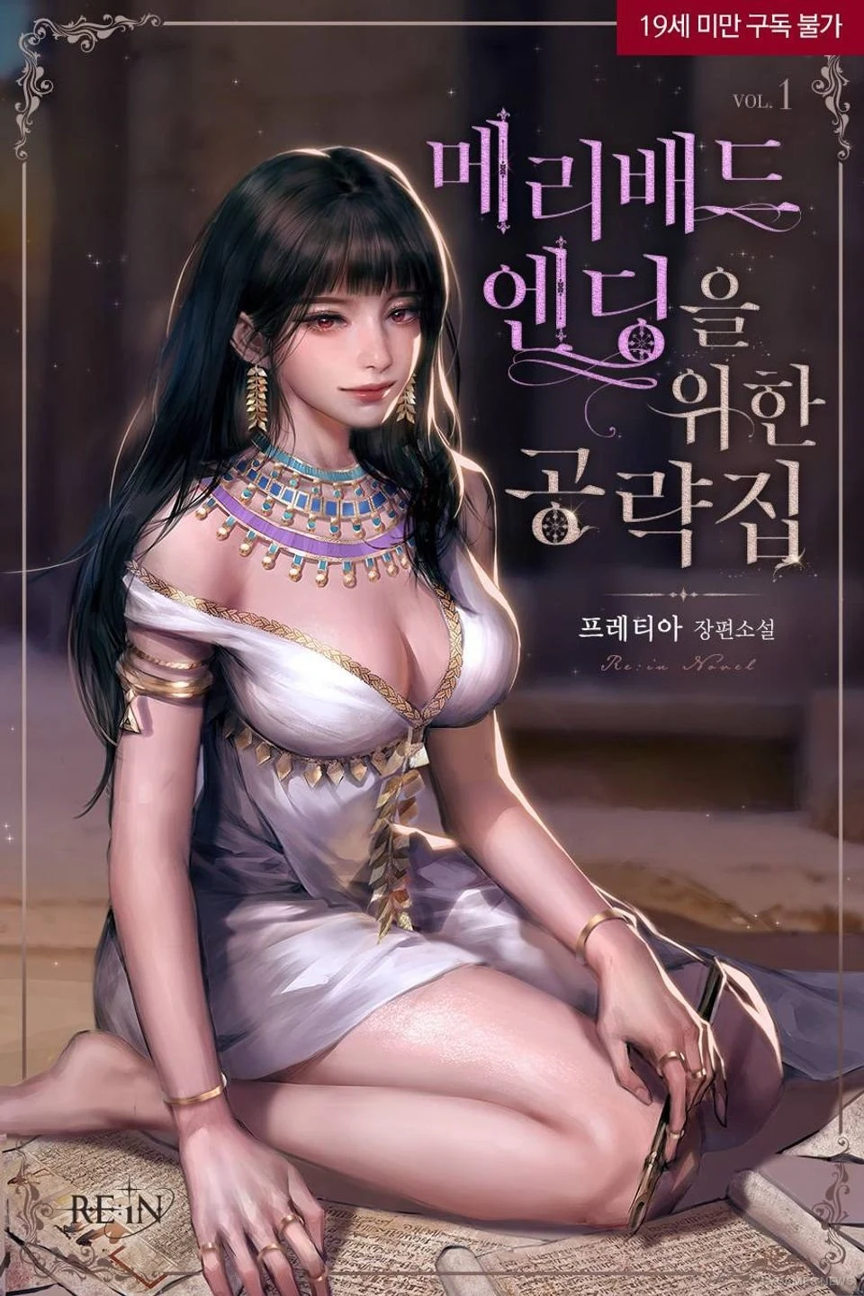 Visual Webtoon Dan Novel "Strategy Guide for a Merry Bad Ending" - gambar 2