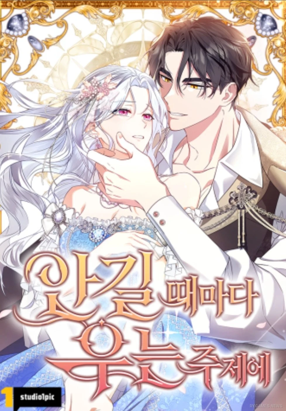 Sampul resmi webtoon dan novel [안길 때마다 우는 주제에]. Gambar pertama menampilkan sampul webtoon yang digunakan pada platform resmi, sedangkan gambar kedua merupakan sampul novel asli yang menjadi sumber adaptasi karya ini. - gambar 1