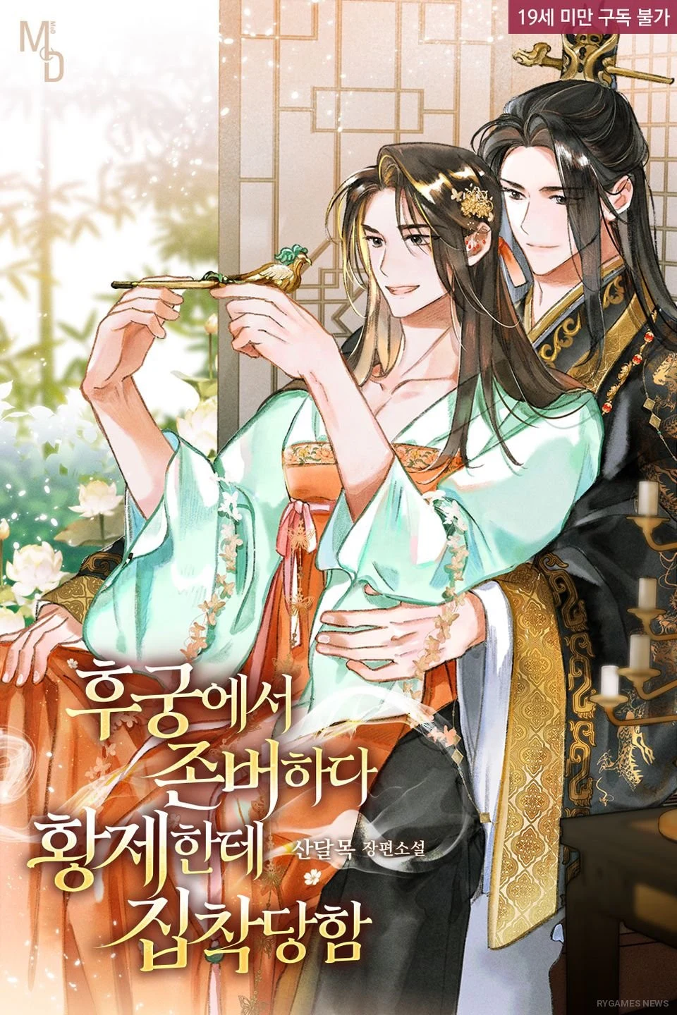 Cover Hugung-eseo Jonbeohada Hwangje-hante Jipchakdangham