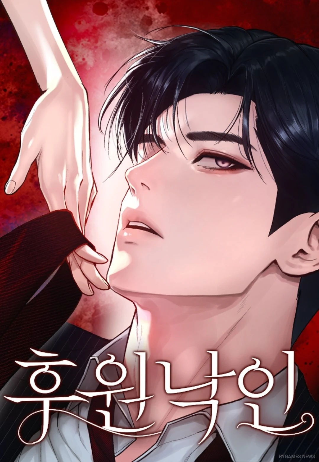 Sampul manhwa 후원낙인 (Huwon Nagin), adaptasi novel Ha Yun-mi yang tayang di Naver Webtoon