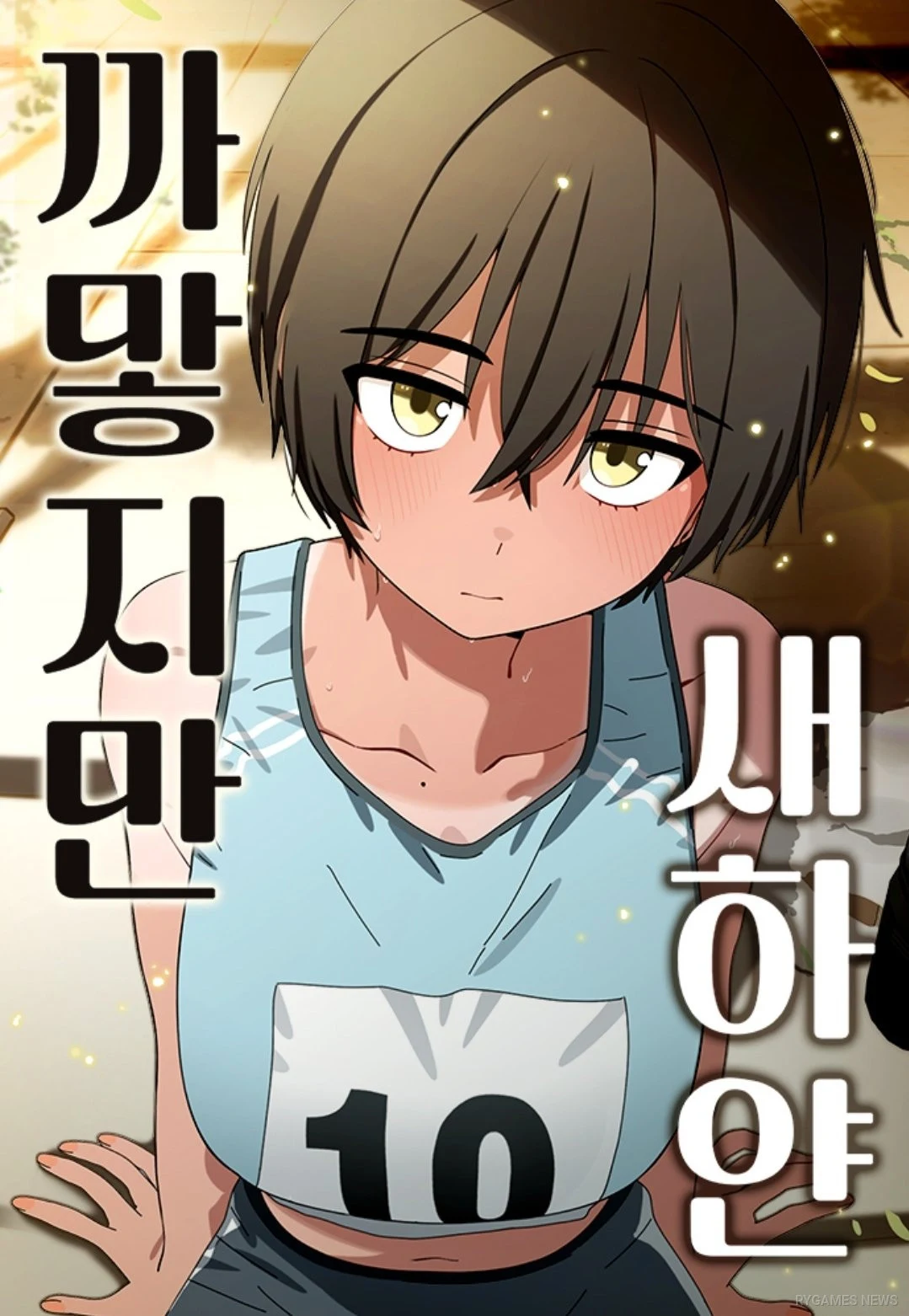 Sampul manhwa 까맣지만 새하얀 (Black, But Pure White) yang sedang tayang di Naver Webtoon