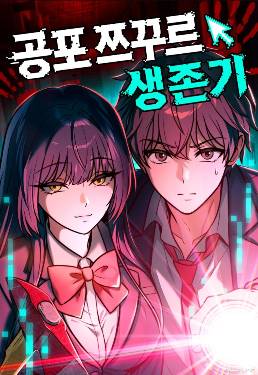 Sampul manhwa 공포 쯔꾸르 생존기 (Horror RPG Maker Survival Story) karya LICO & 파급효과 yang sedang tayang di Naver Webtoon