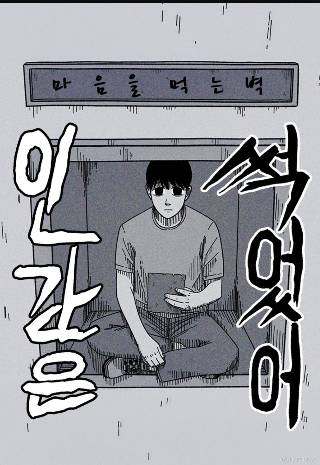 Cover/title page of the manhwa Humans Are Rotten (인간은 썩었어) by Chaheu, currently serializing on Naver Webtoon